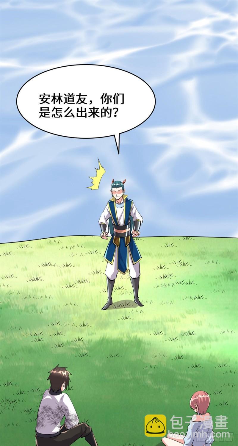 🍕靠你啦！战神系统 089 天羽大人 第2页