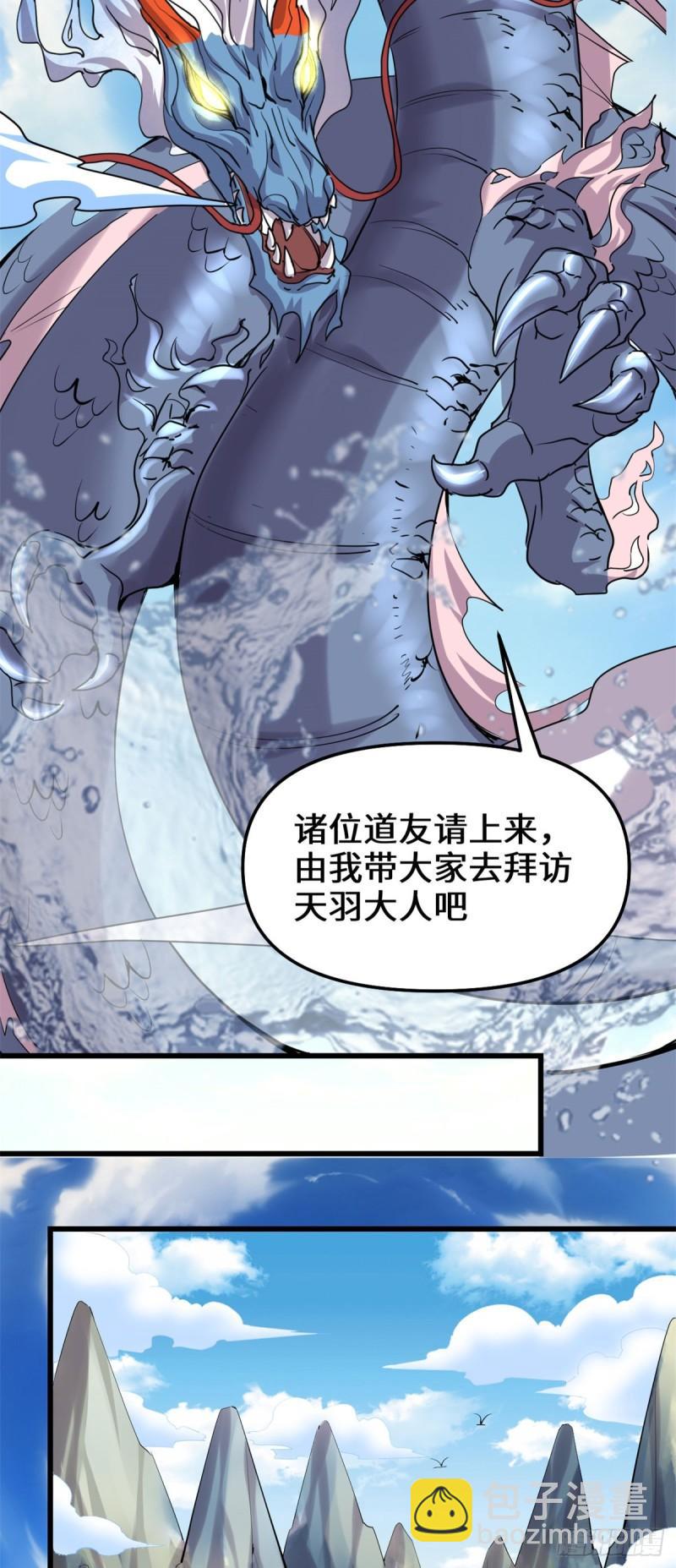 🍕靠你啦！战神系统 089 天羽大人 第21页
