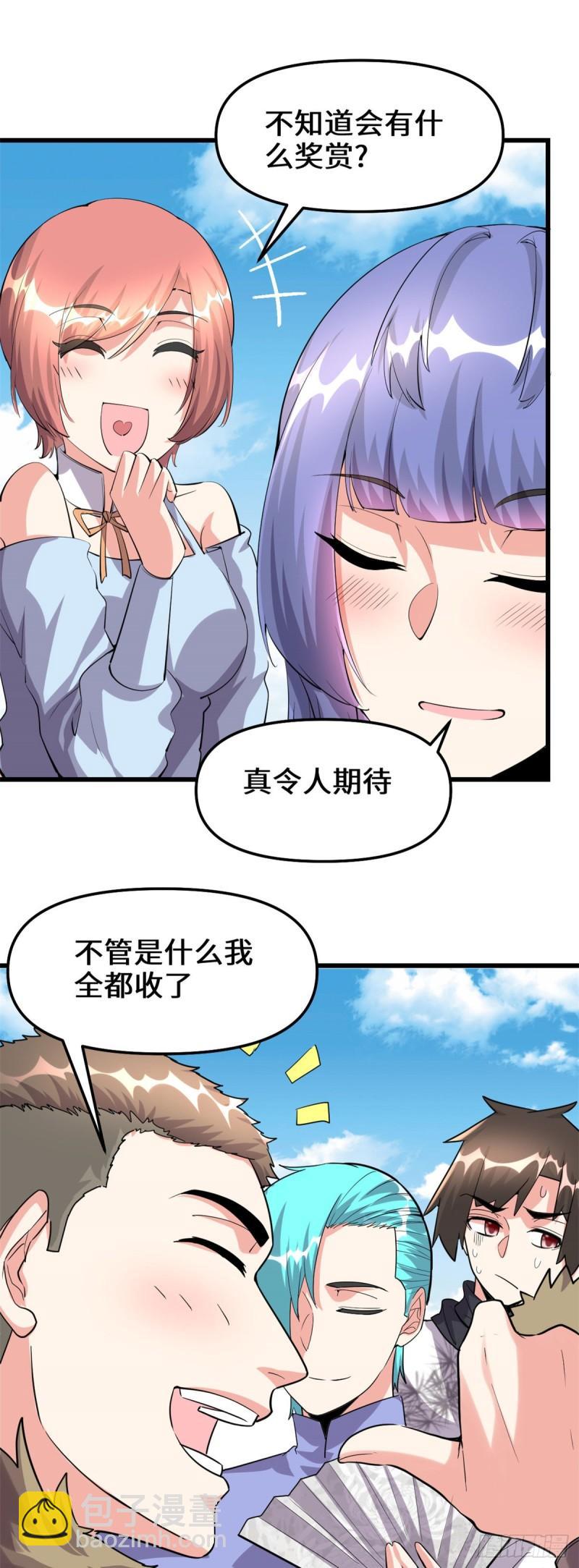 🍕靠你啦！战神系统 089 天羽大人 第23页