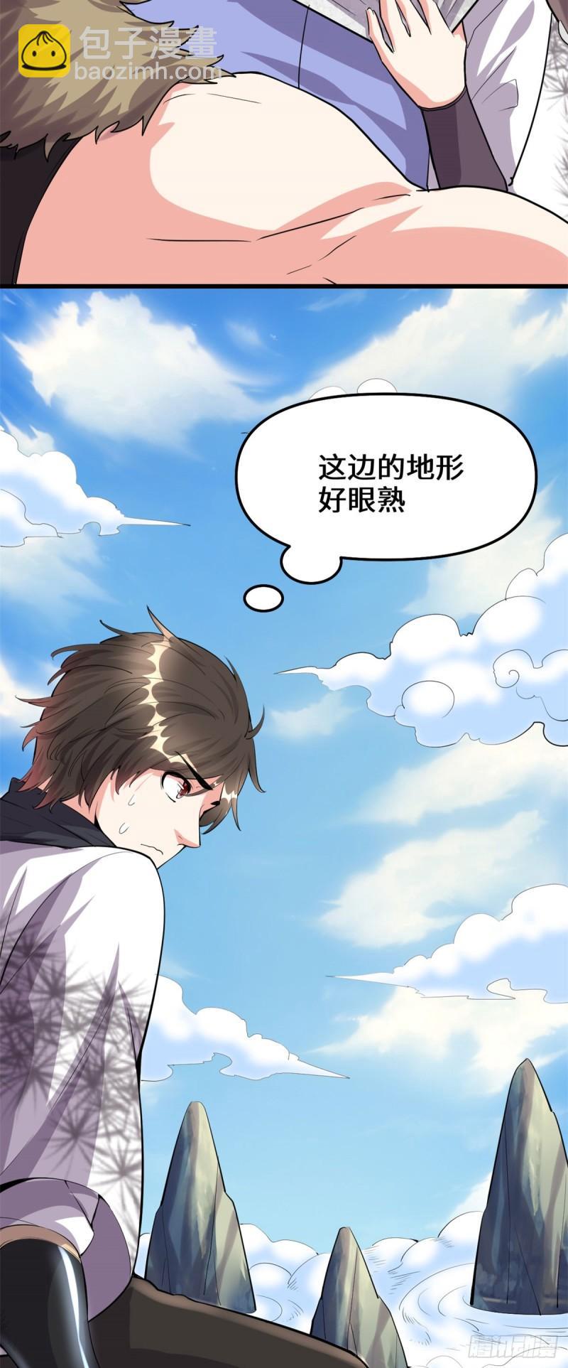 🍕靠你啦！战神系统 089 天羽大人 第24页