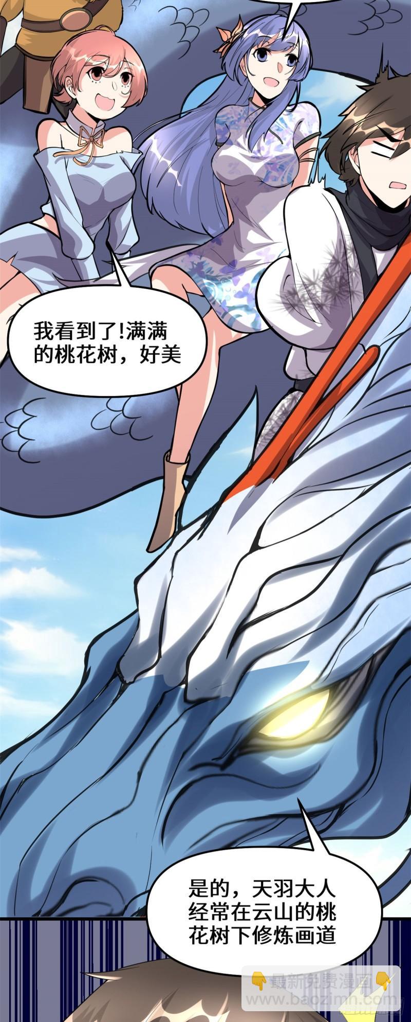 🍕靠你啦！战神系统 089 天羽大人 第27页