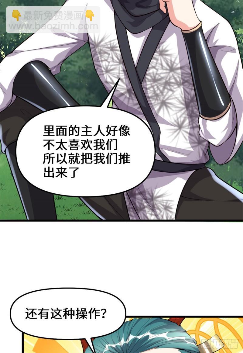 🍕靠你啦！战神系统 089 天羽大人 第4页