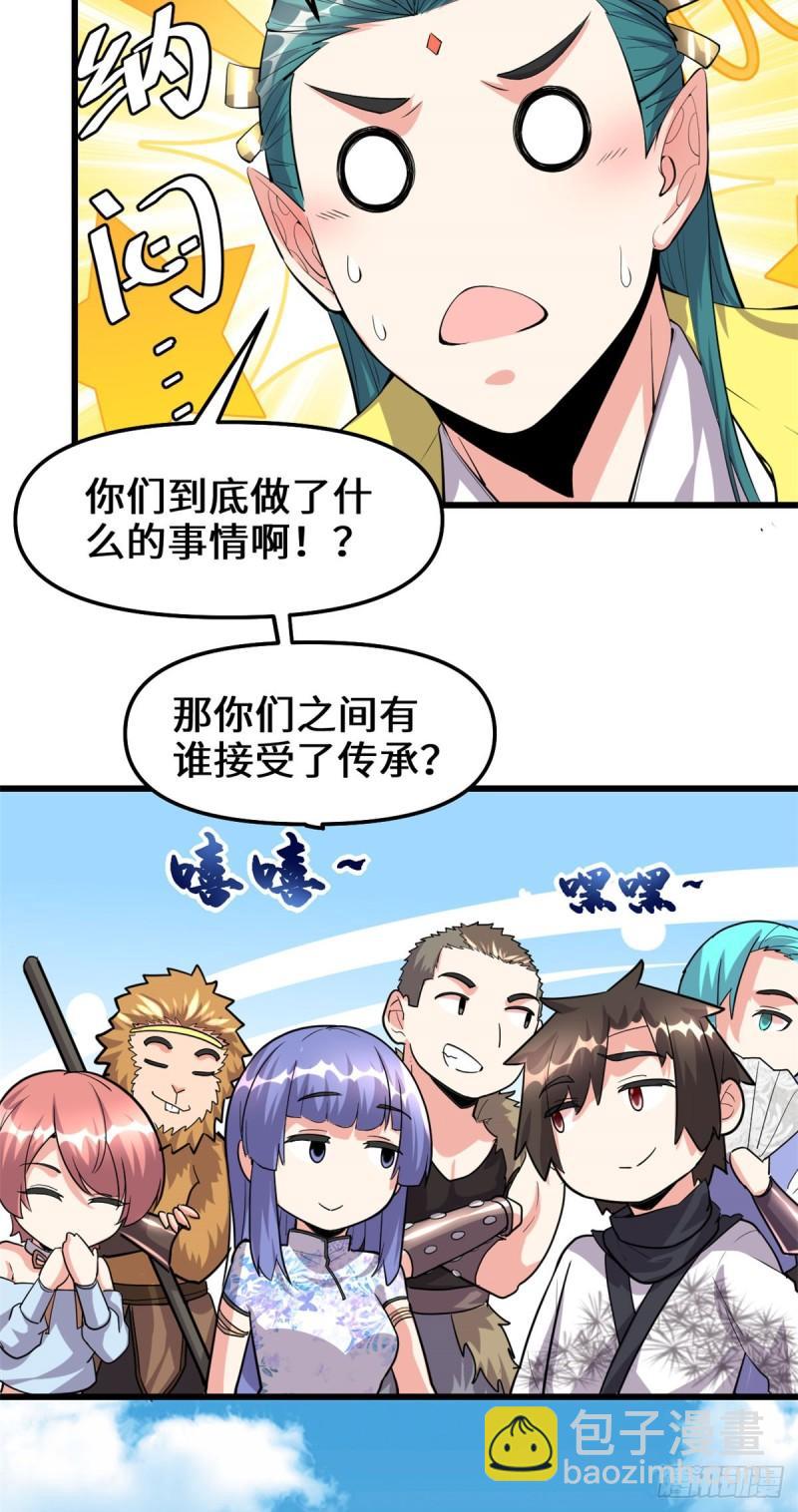 🍕靠你啦！战神系统 089 天羽大人 第5页