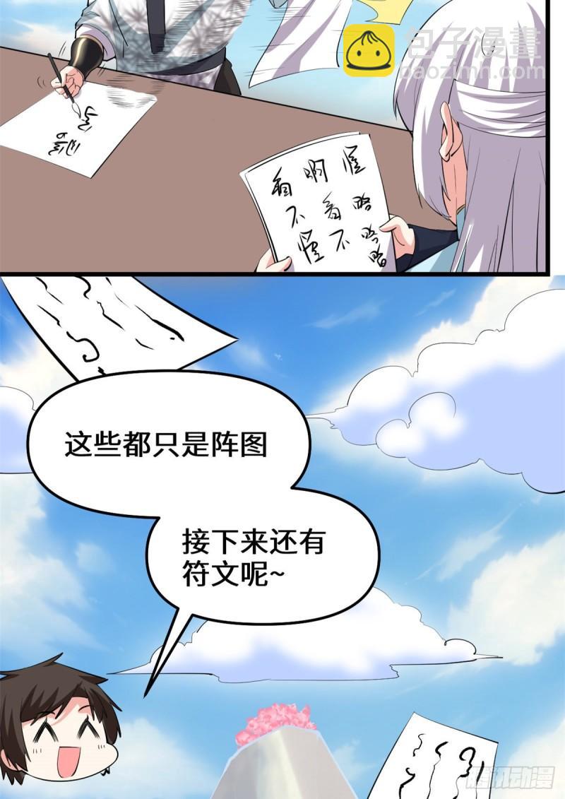 🍕靠你啦！战神系统 091 就差以身相许了 第10页
