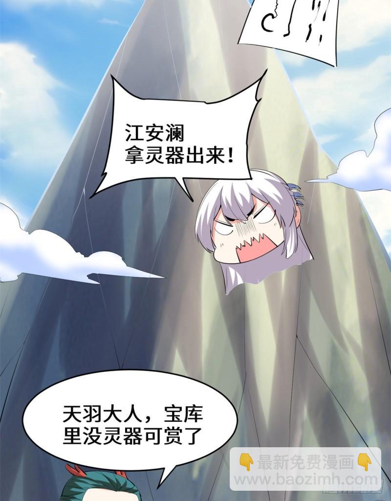🍕靠你啦！战神系统 091 就差以身相许了 第11页