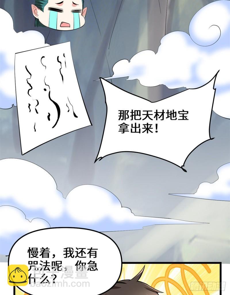 🍕靠你啦！战神系统 091 就差以身相许了 第12页