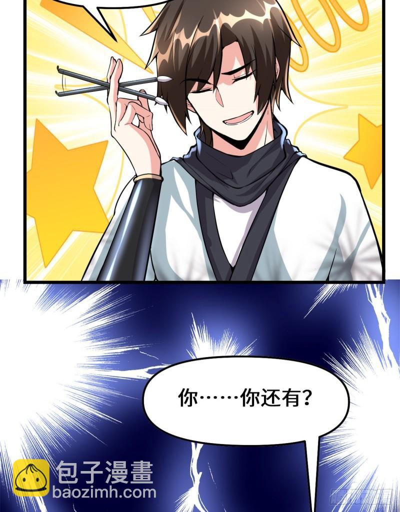 🍕靠你啦！战神系统 091 就差以身相许了 第13页