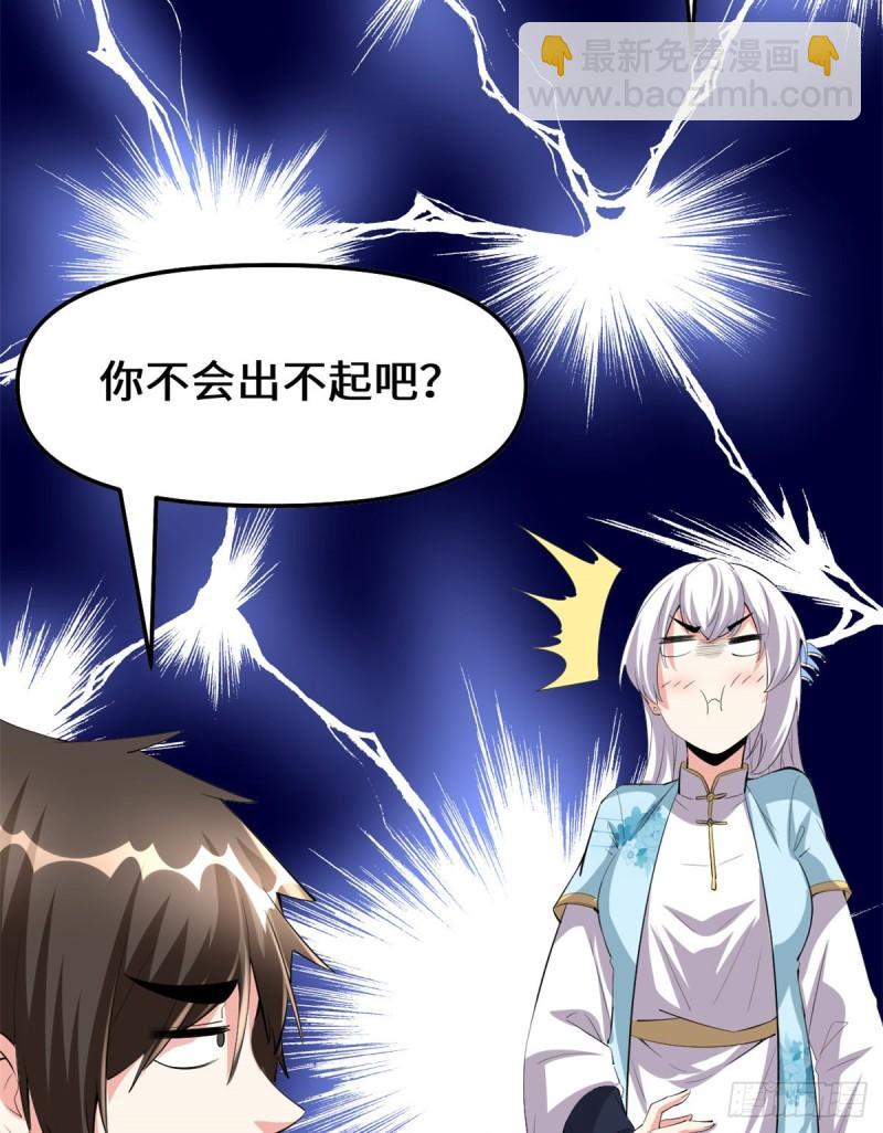 🍕靠你啦！战神系统 091 就差以身相许了 第14页