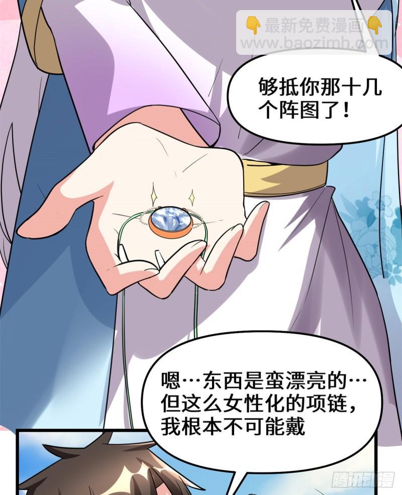 🍕靠你啦！战神系统 091 就差以身相许了 第19页