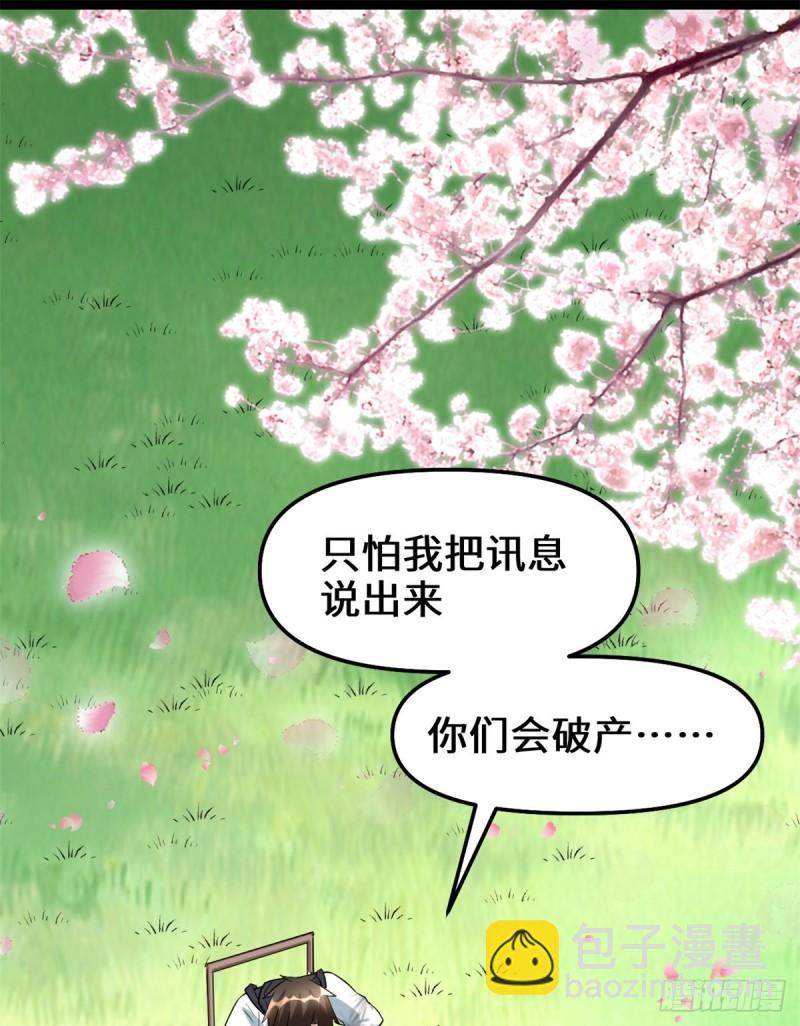 🍕靠你啦！战神系统 091 就差以身相许了 第2页