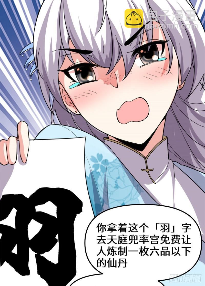 🍕靠你啦！战神系统 091 就差以身相许了 第25页