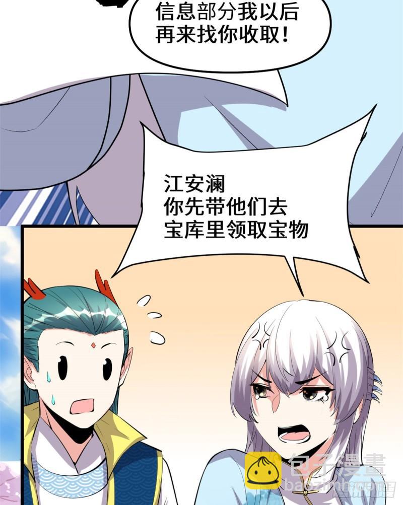 🍕靠你啦！战神系统 091 就差以身相许了 第26页