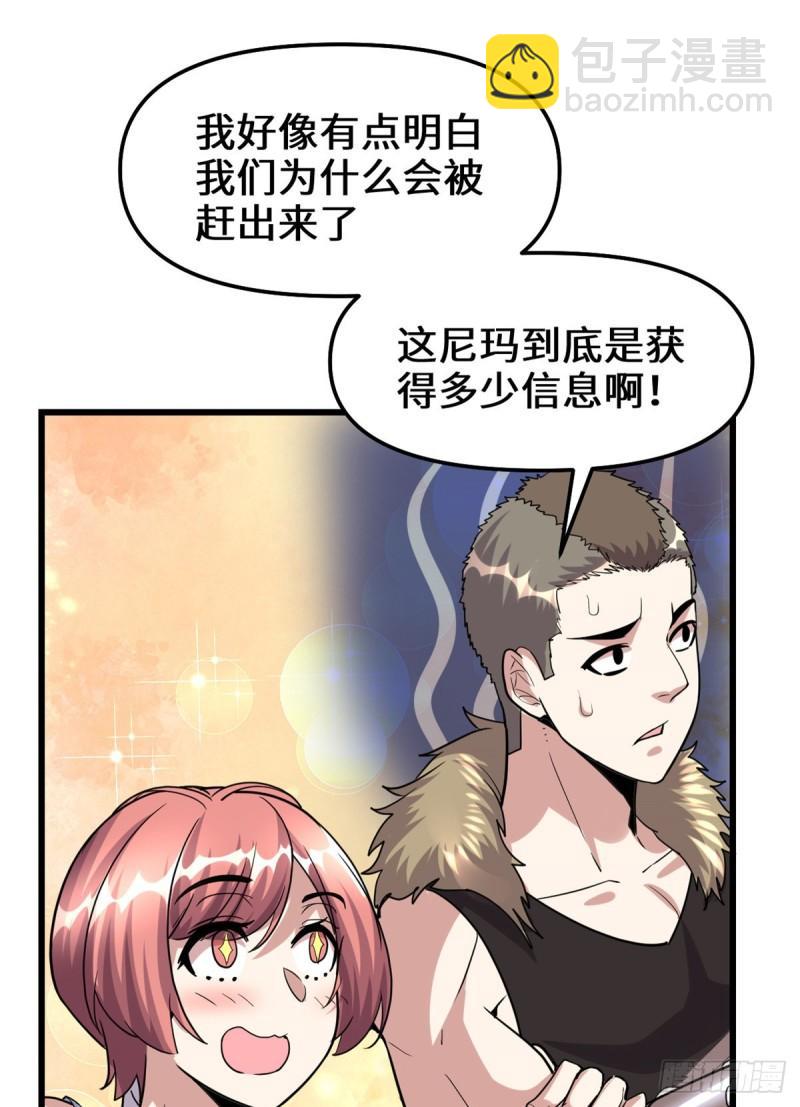 🍕靠你啦！战神系统 091 就差以身相许了 第30页