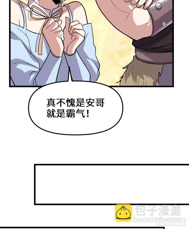 🍕靠你啦！战神系统 091 就差以身相许了 第31页