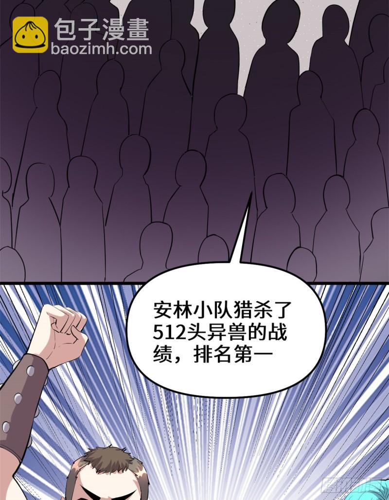 🍕靠你啦！战神系统 091 就差以身相许了 第36页