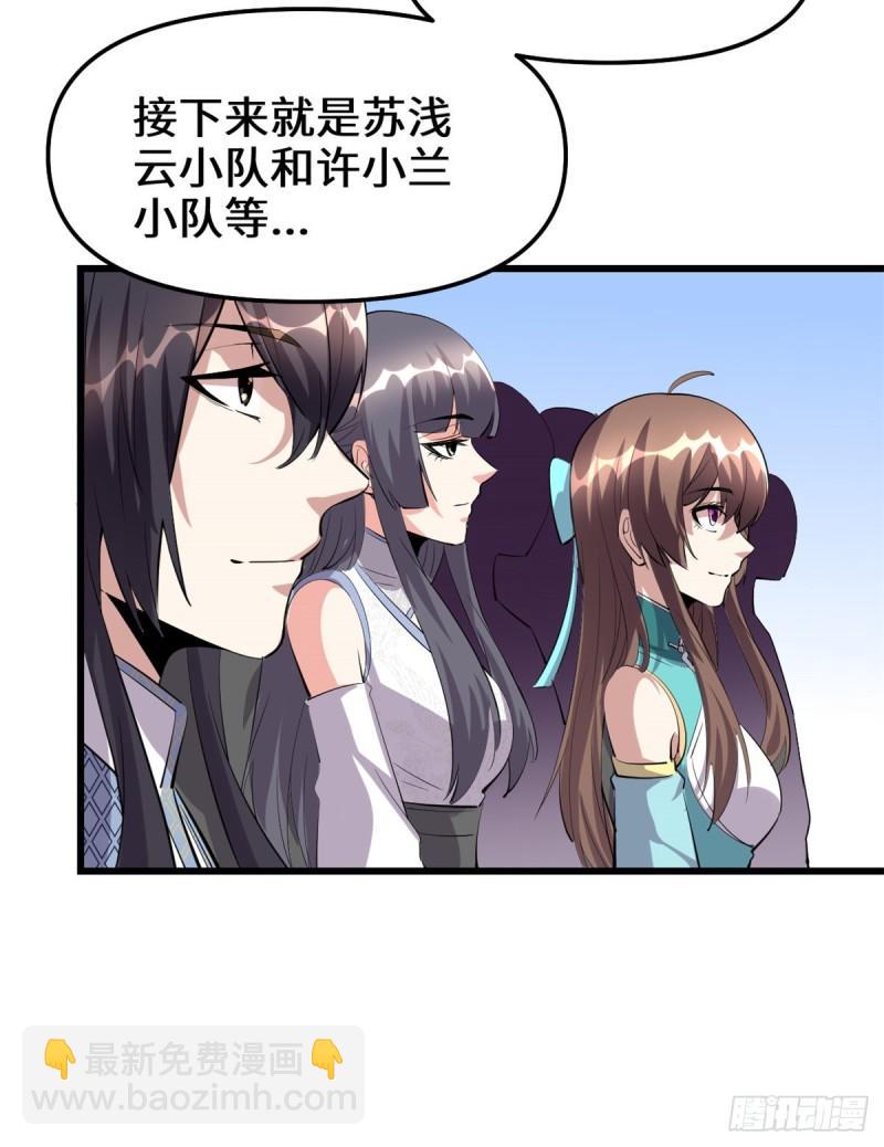 🍕靠你啦！战神系统 091 就差以身相许了 第39页