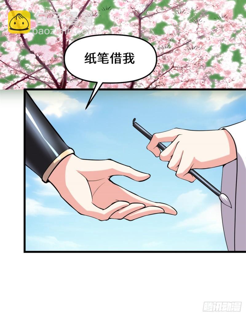 🍕靠你啦！战神系统 091 就差以身相许了 第4页