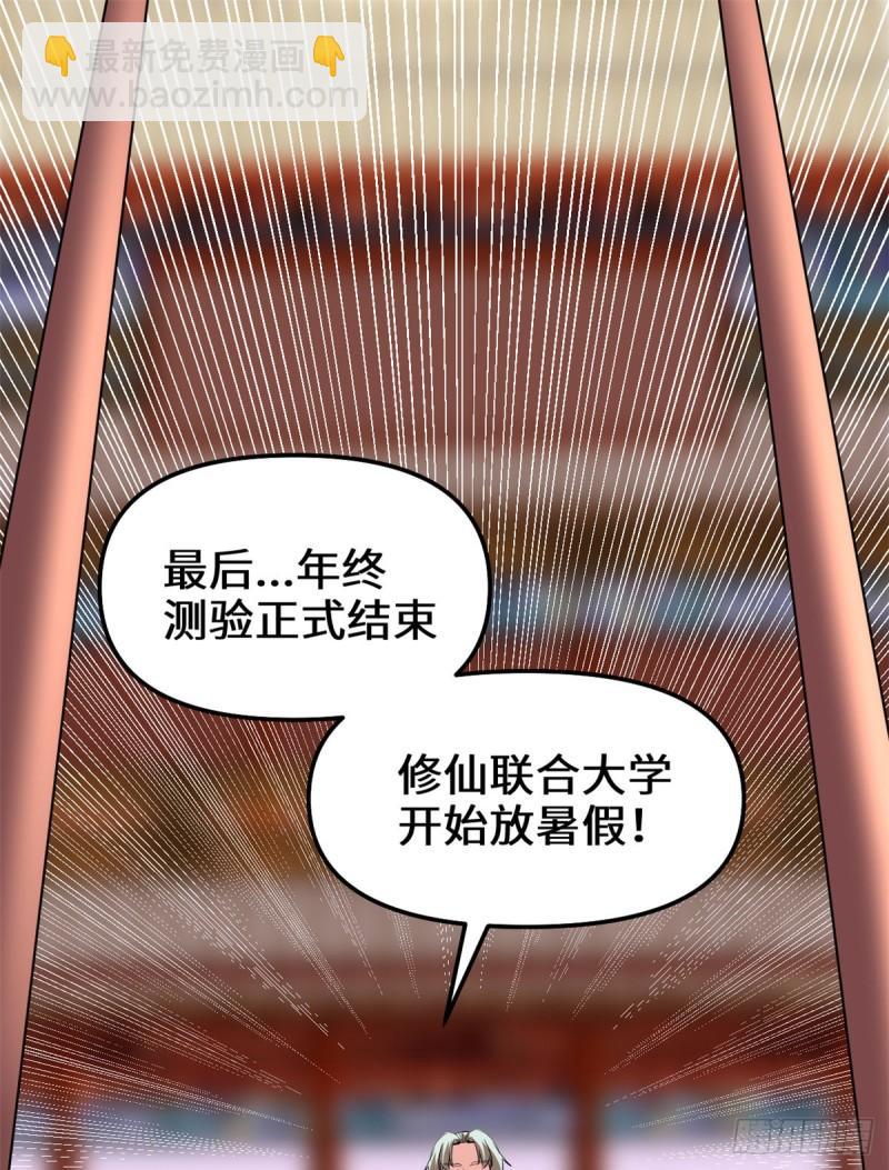 🍕靠你啦！战神系统 091 就差以身相许了 第40页