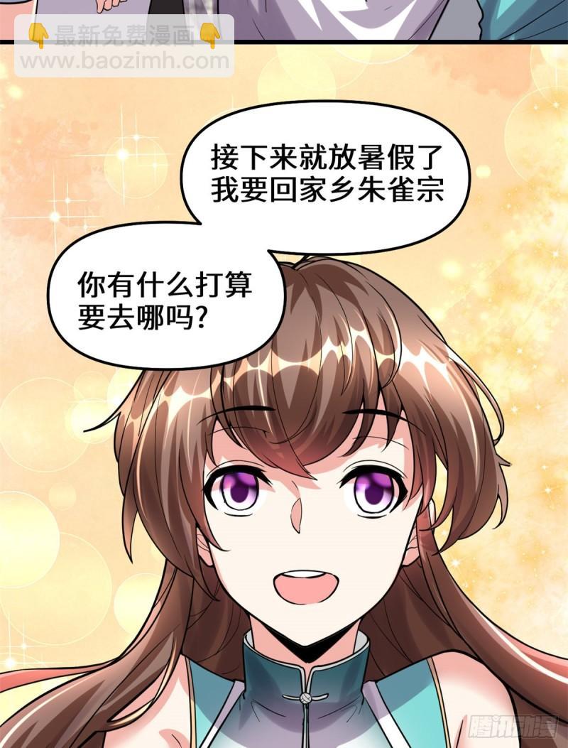 🍕靠你啦！战神系统 091 就差以身相许了 第45页