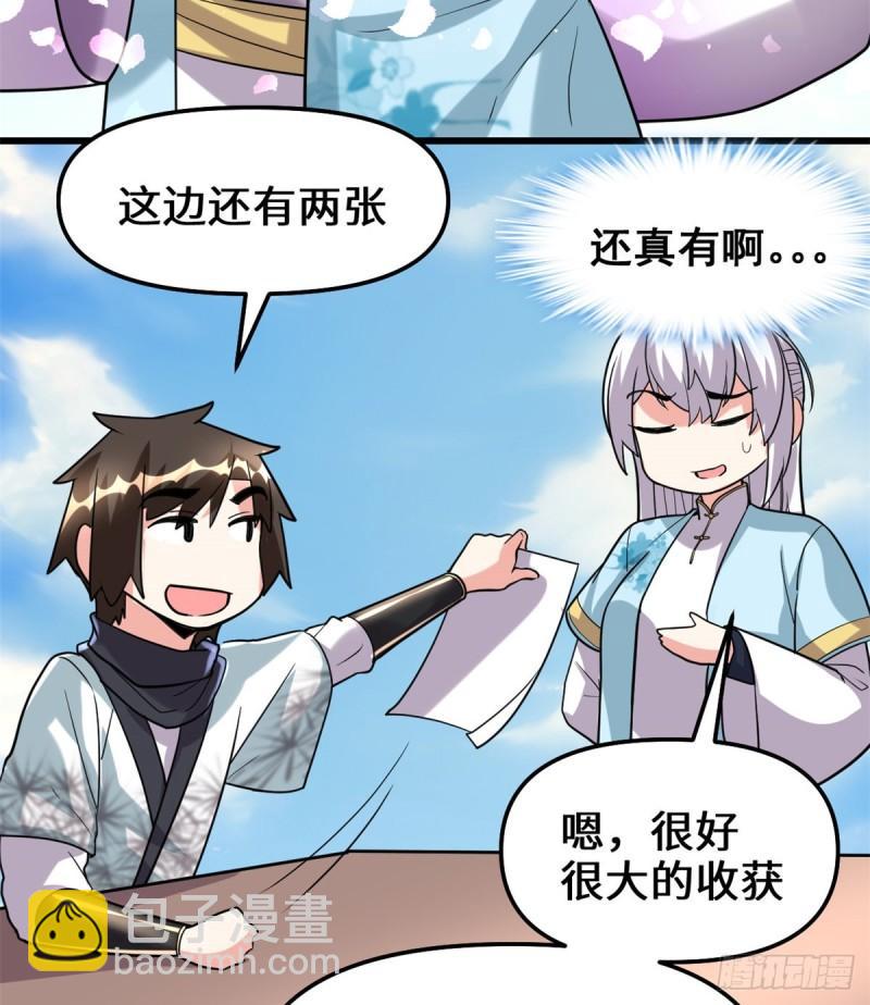 🍕靠你啦！战神系统 091 就差以身相许了 第7页