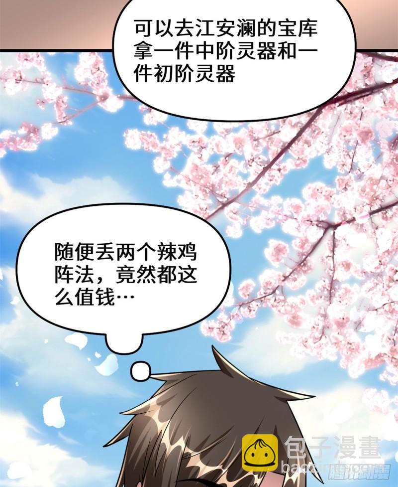 🍕靠你啦！战神系统 091 就差以身相许了 第8页