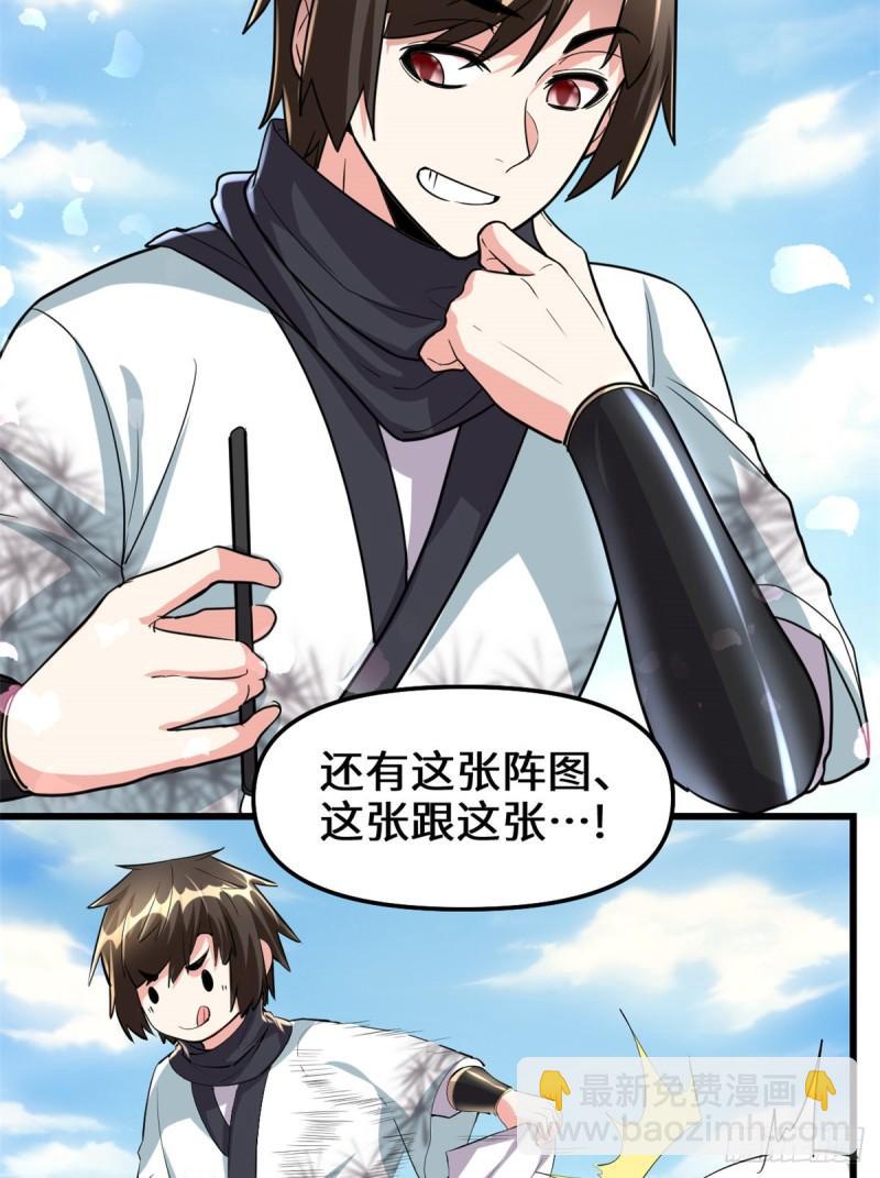 🍕靠你啦！战神系统 091 就差以身相许了 第9页