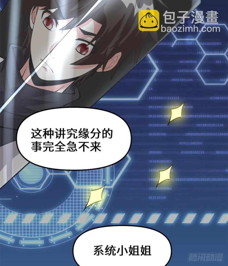 🍕靠你啦！战神系统 093 再次突破！ 第17页