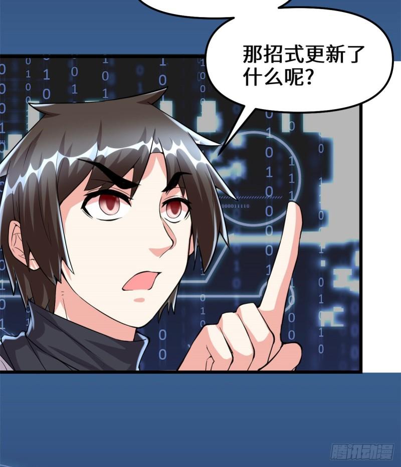 🍕靠你啦！战神系统 093 再次突破！ 第18页