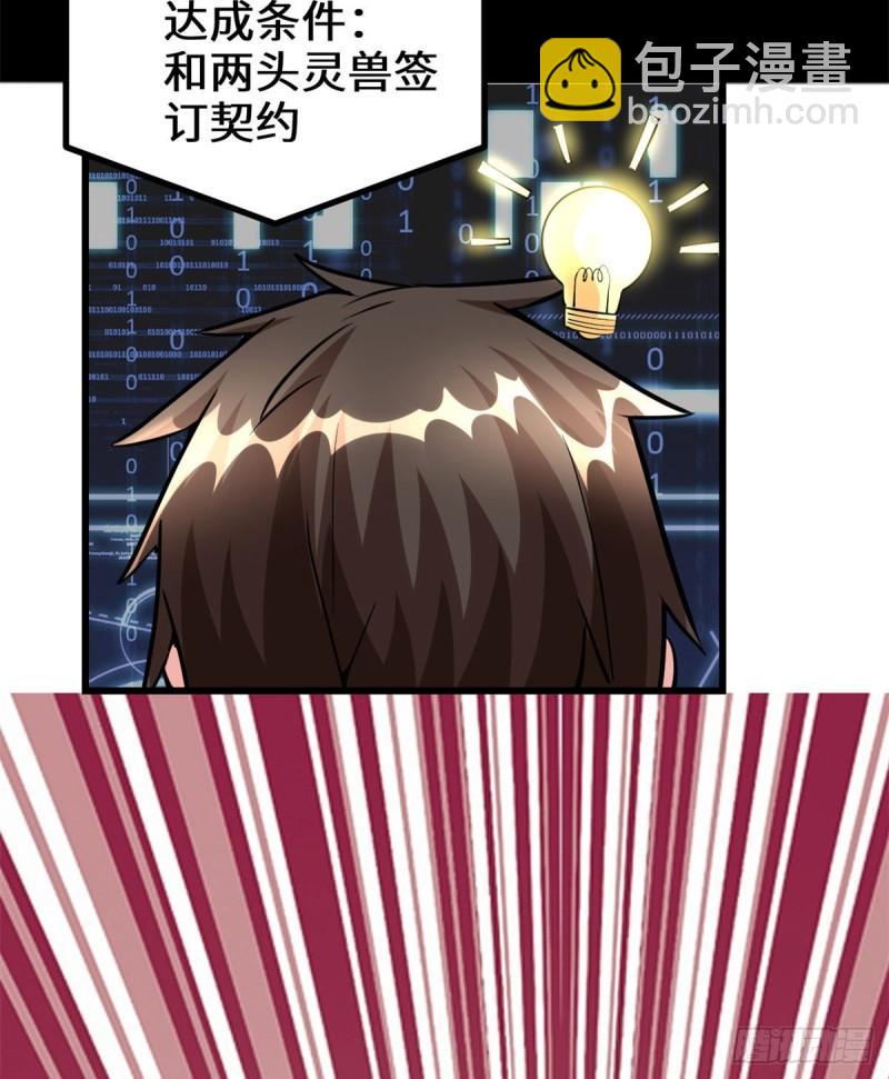 🍕靠你啦！战神系统 093 再次突破！ 第25页