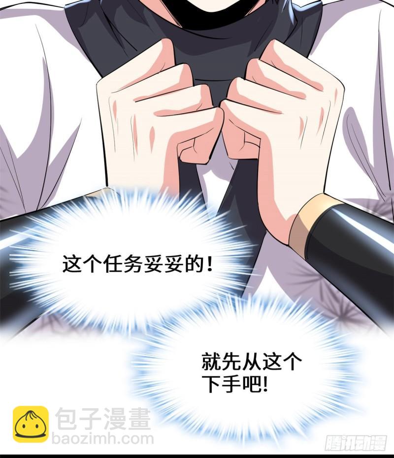 🍕靠你啦！战神系统 093 再次突破！ 第28页
