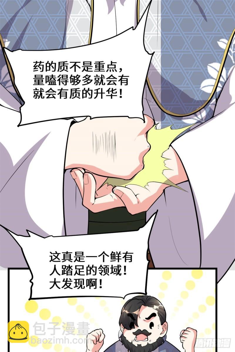 🍕靠你啦！战神系统 093 再次突破！ 第33页