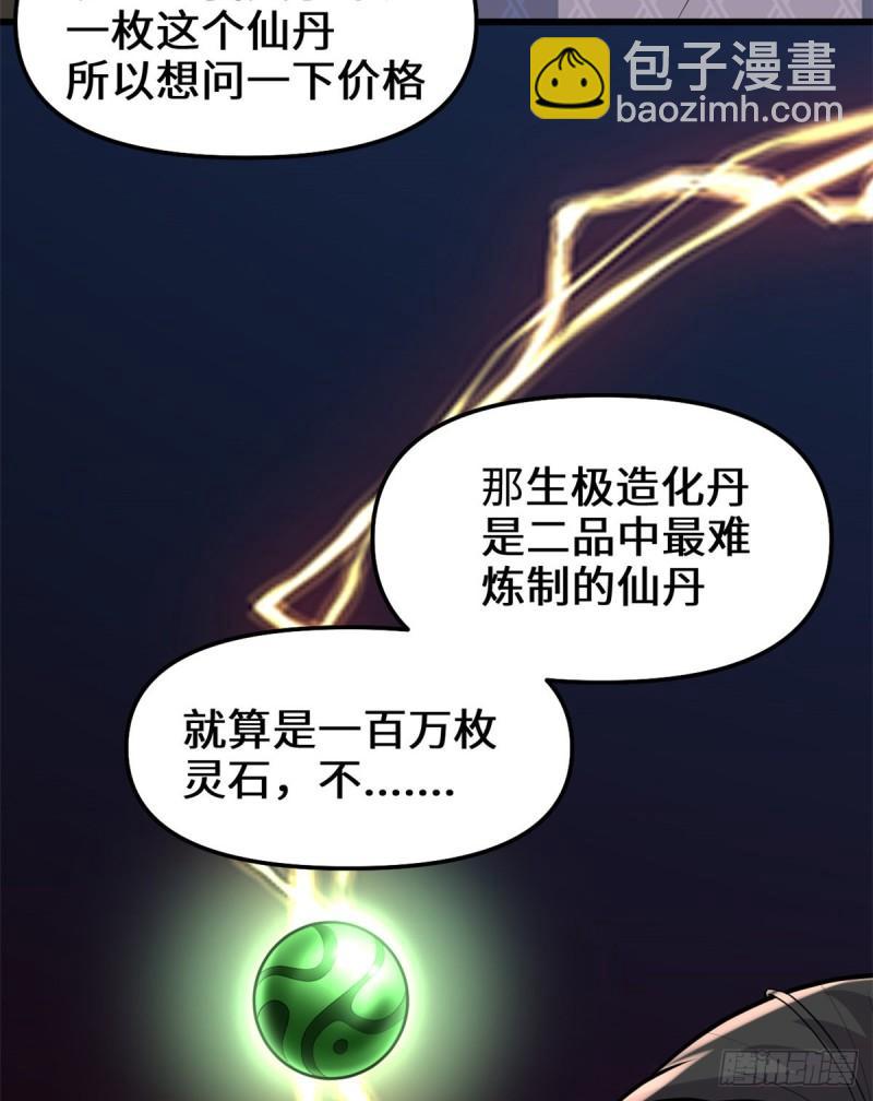 🍕靠你啦！战神系统 093 再次突破！ 第36页