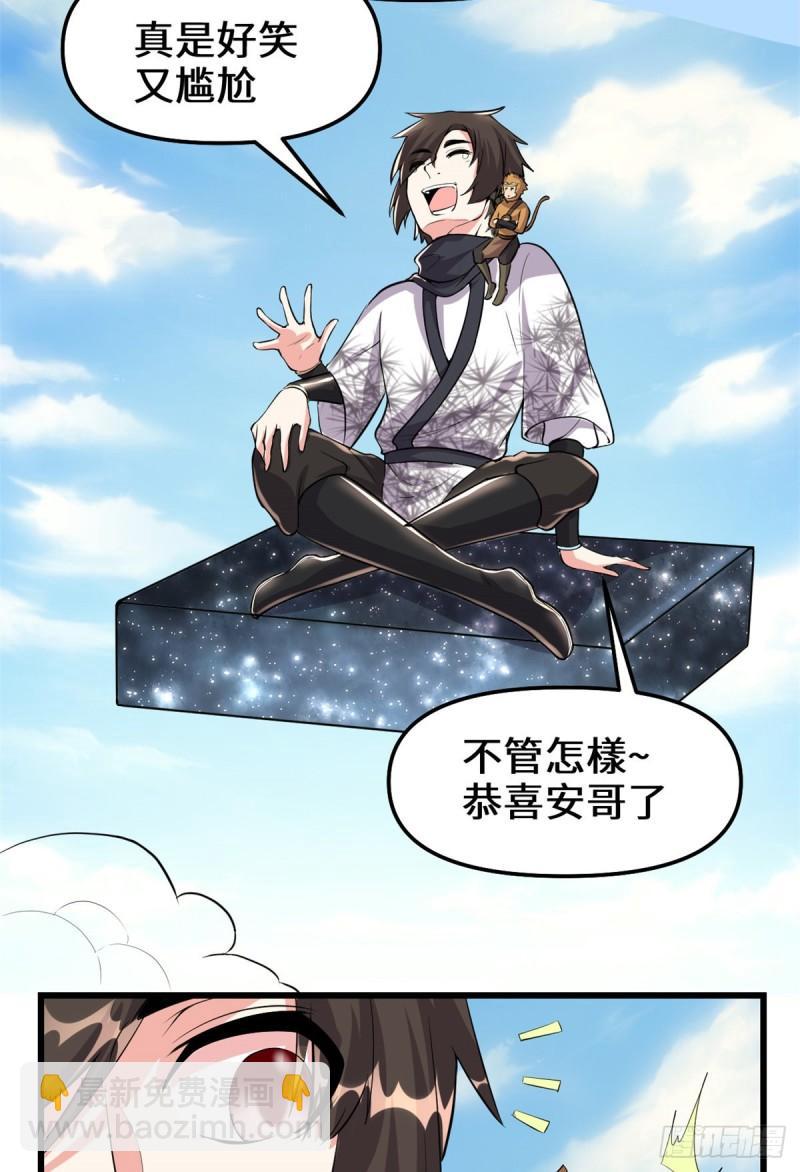 🍕靠你啦！战神系统 093 再次突破！ 第47页