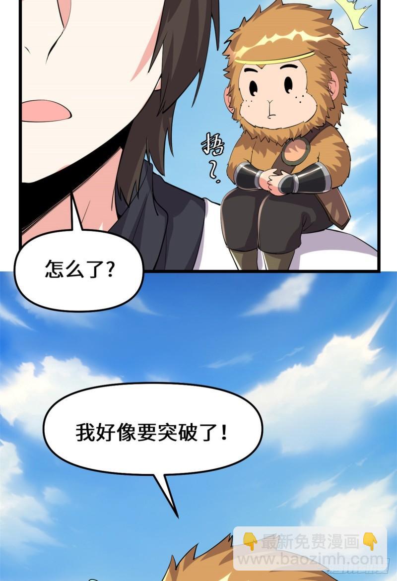 🍕靠你啦！战神系统 093 再次突破！ 第48页