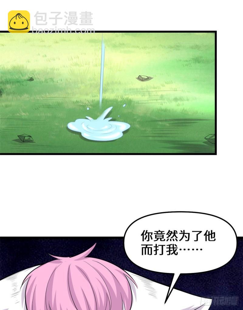 🍕靠你啦！战神系统 095 大白的选择 第14页