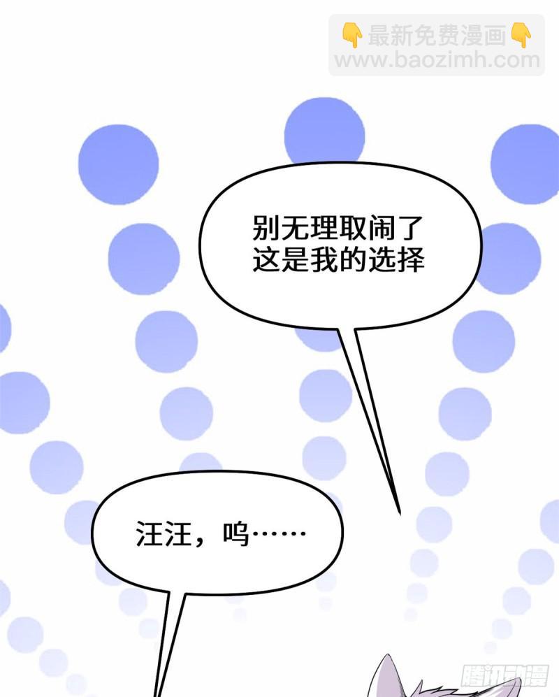 🍕靠你啦！战神系统 095 大白的选择 第16页