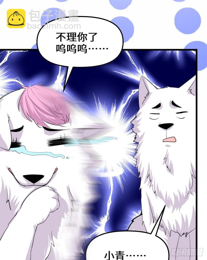 🍕靠你啦！战神系统 095 大白的选择 第18页