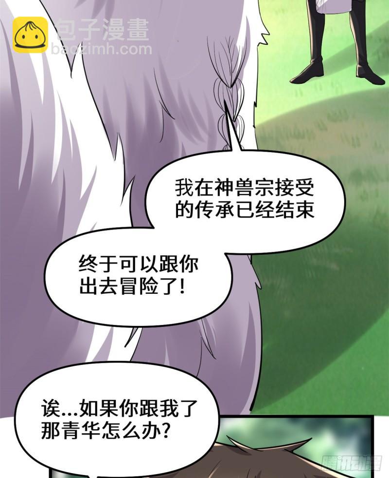 🍕靠你啦！战神系统 095 大白的选择 第27页