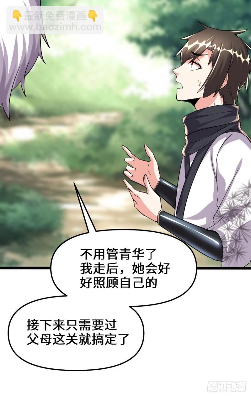 🍕靠你啦！战神系统 095 大白的选择 第29页
