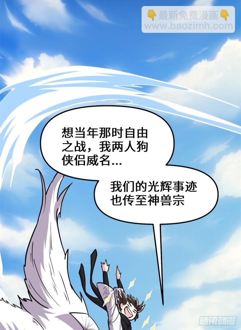 🍕靠你啦！战神系统 095 大白的选择 第35页
