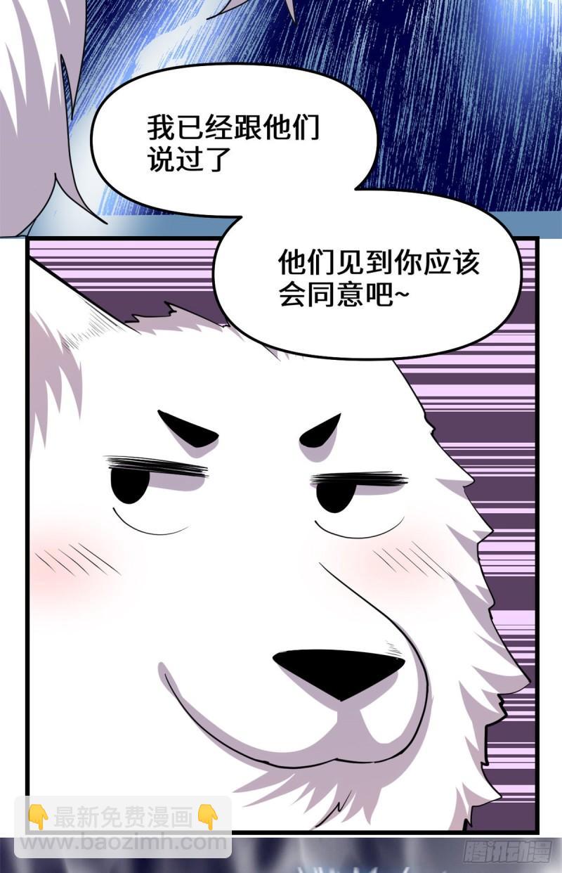 🍕靠你啦！战神系统 095 大白的选择 第40页