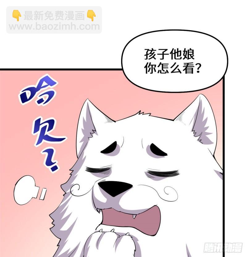 🍕靠你啦！战神系统 095 大白的选择 第50页