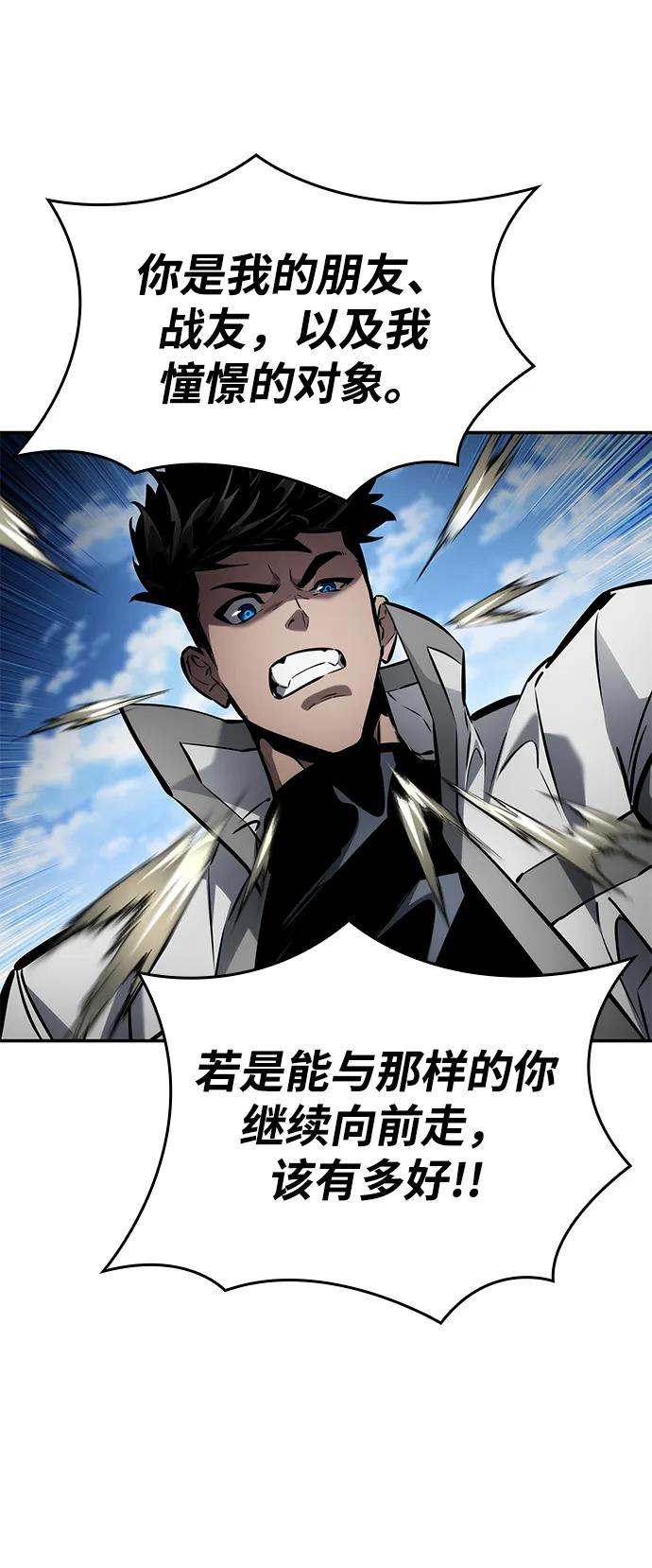 靠神级天赋无限成长 - 第168話(1/2) - 第13张图