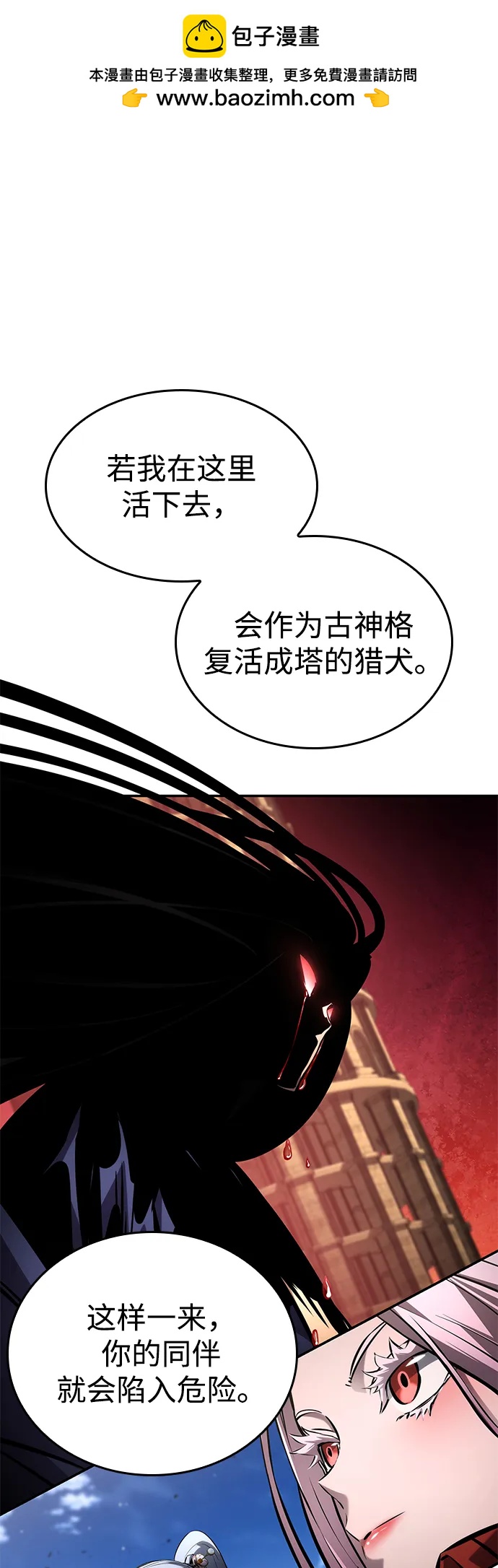 靠神级天赋无限成长 - 第168話(1/2) - 第2张图