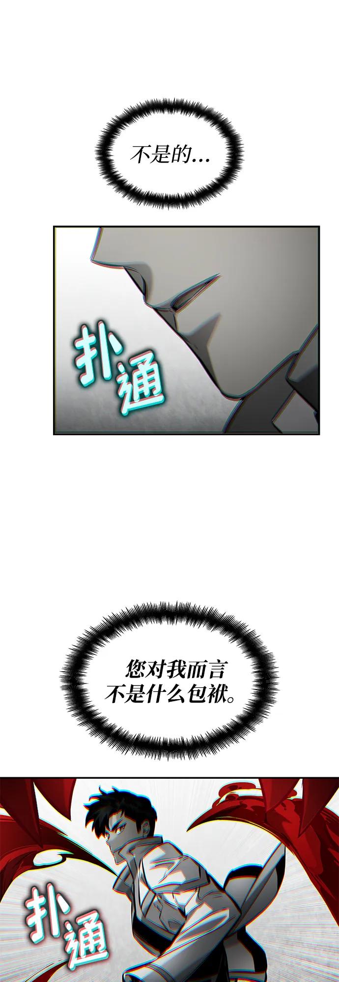 靠神级天赋无限成长 - 第168話(1/2) - 第23张图