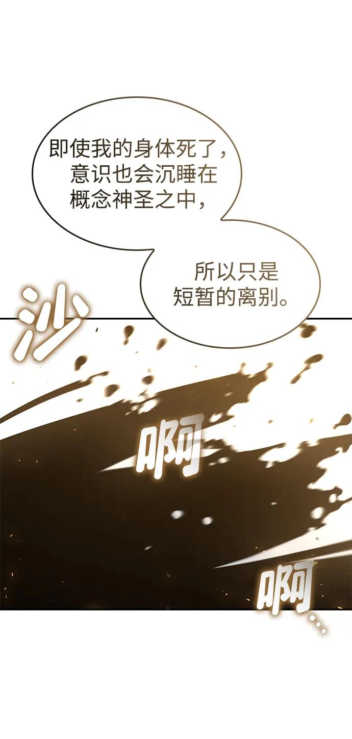 靠神级天赋无限成长 - 第168話(1/2) - 第44张图