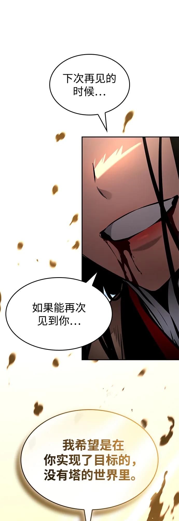 靠神级天赋无限成长 - 第168話(1/2) - 第45张图