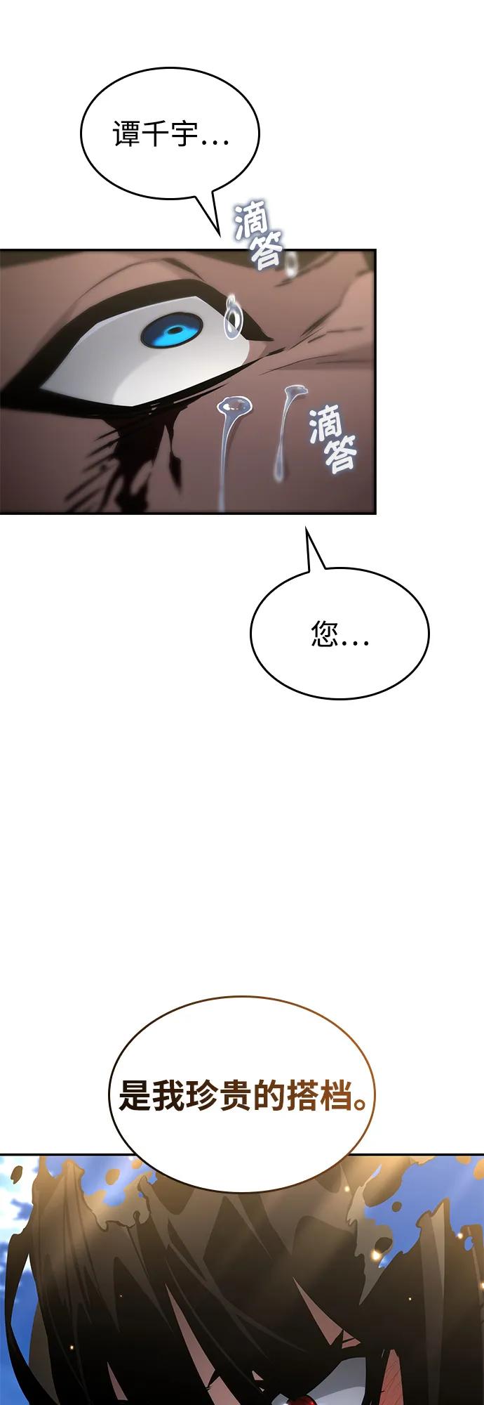 靠神级天赋无限成长 - 第168話(1/2) - 第47张图