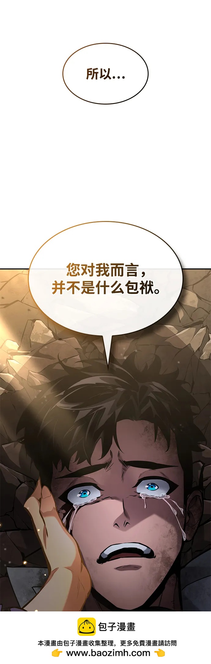 靠神级天赋无限成长 - 第168話(1/2) - 第50张图