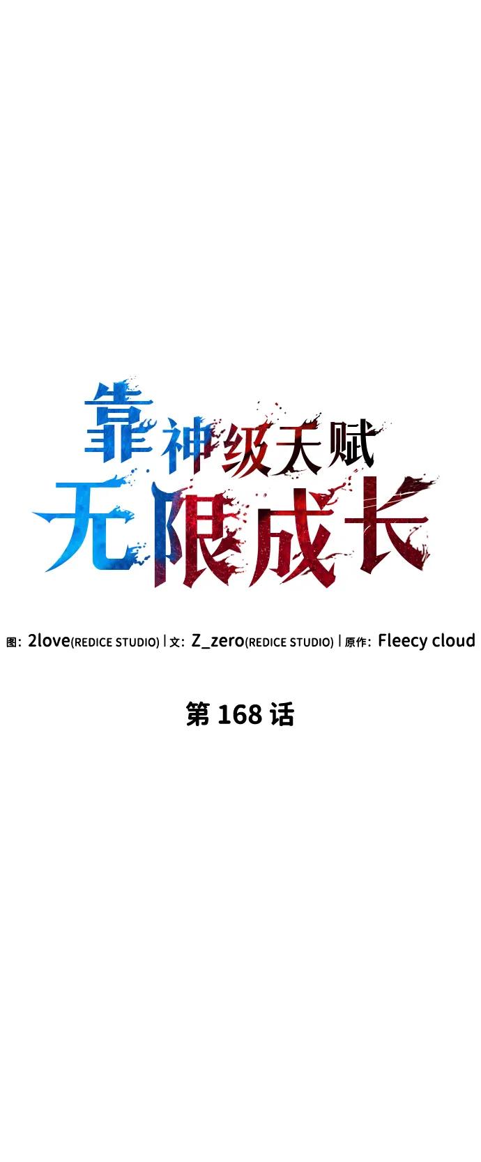 靠神级天赋无限成长 - 第168話(1/2) - 第7张图